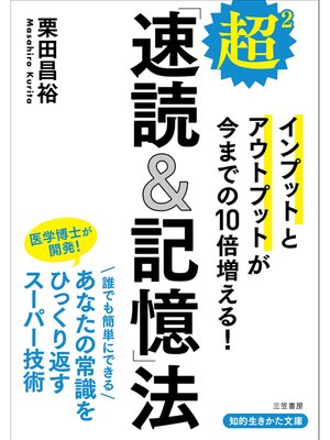 cover image of 超２「速読＆記憶」法